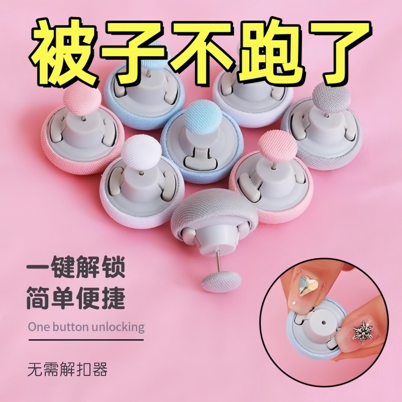 新款被子固定器床单防跑可拆卸订被子神器被罩被套固定器家用安全,收纳整理,被子固定器,淘宝优惠券,粉丝福利购,淘宝优惠卷