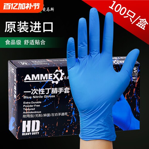 爱马斯加厚丁腈手套|千人加购