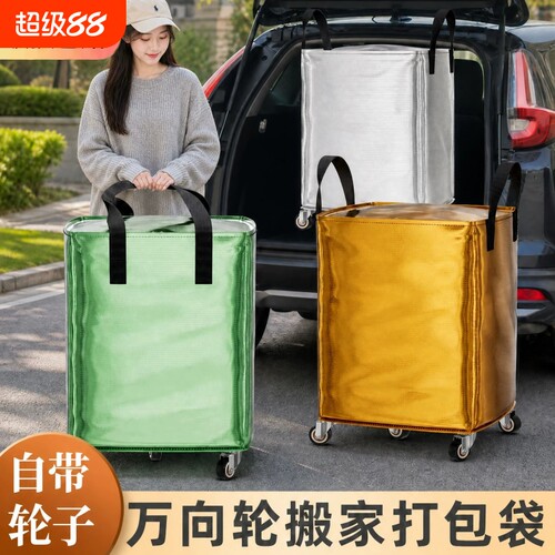 搬家收纳袋大容量加厚滑轮打包