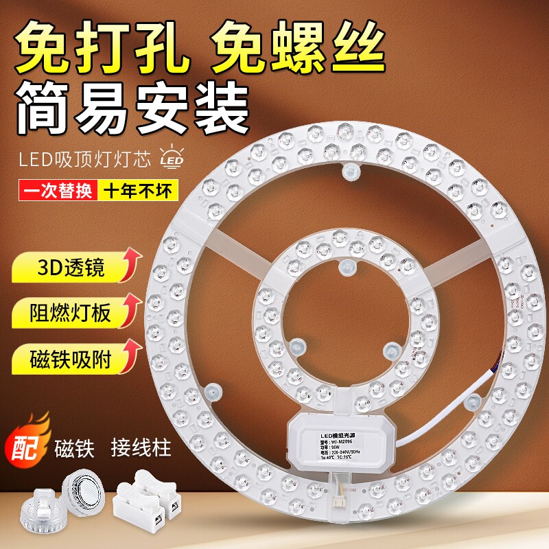 吸顶灯led灯芯替换芯灯盘圆形灯板灯条环形灯管家用超亮节能灯泡