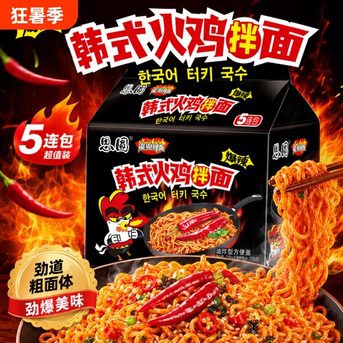 思圆韩式火鸡面爆辣拌面