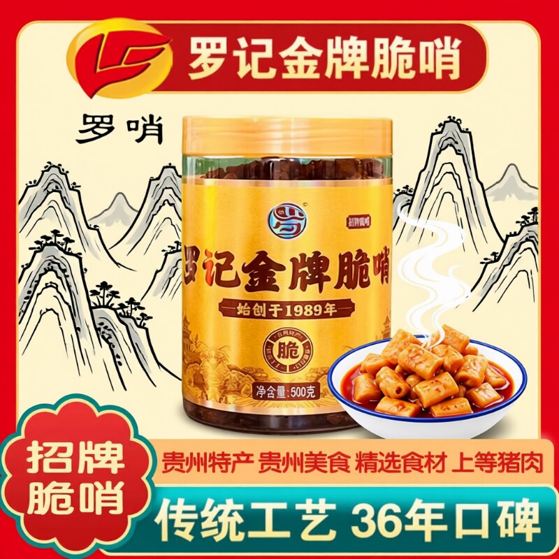 罗记脆哨贵州地方特产贵阳脆皮五花肉猪肉零食休闲小吃猪油渣哨子