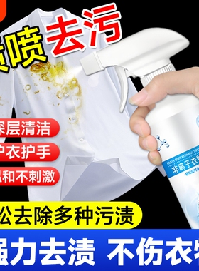非离子衣物乳化剂强力去污渍白色清洁剂渗透剂去黄去渍油渍油污