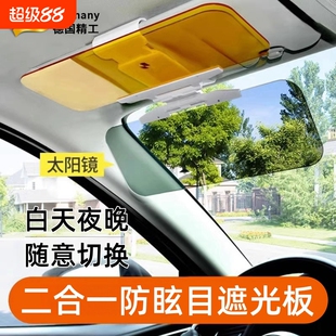 德国汽车遮阳板前档防远光神器日夜两用防眩目护目镜车载遮光挡板