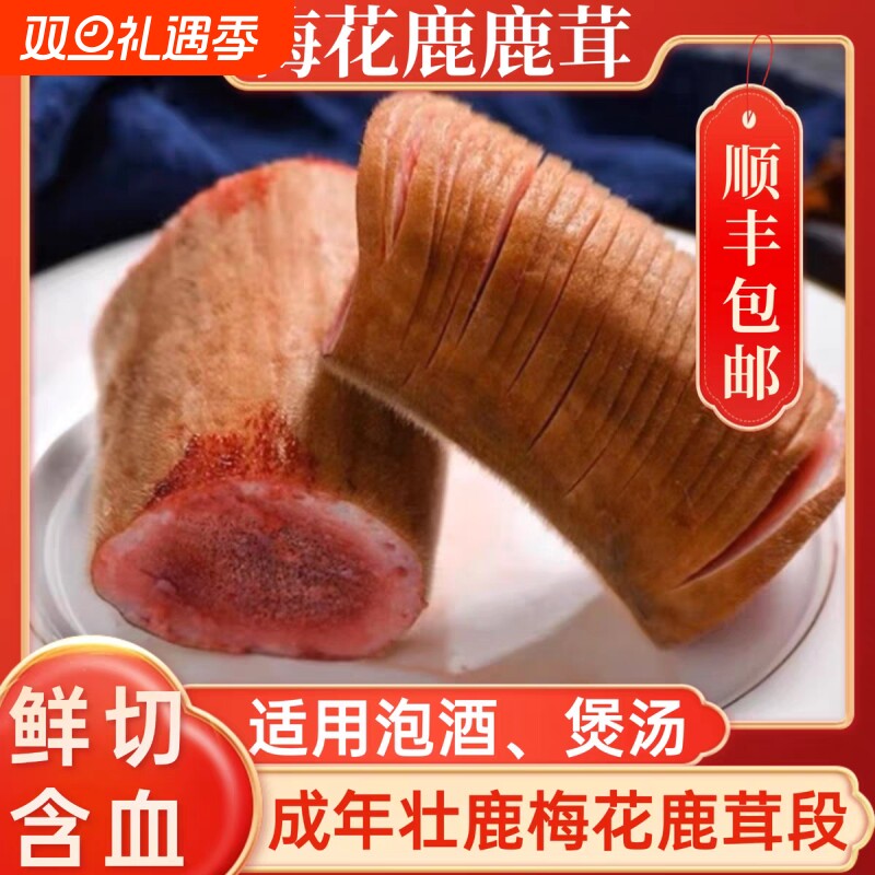 吉林鲜鹿茸头茬梅花鹿整根鹿茸片泡酒专用正品片新鲜带血鹿茸整枝