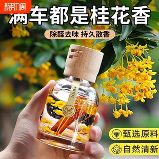 车载香薰2026新款 持久留香男女士车专用高档级汽车淡香水精油桂花