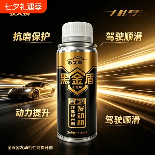 新型黑金盾石墨烯抗磨剂保护剂