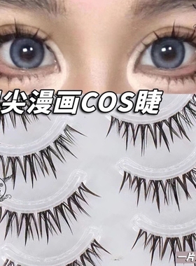 黑梗湿尖漫画cos梦鹿假睫毛浓密整条撑双眼皮肿泡眼透明梗素颜