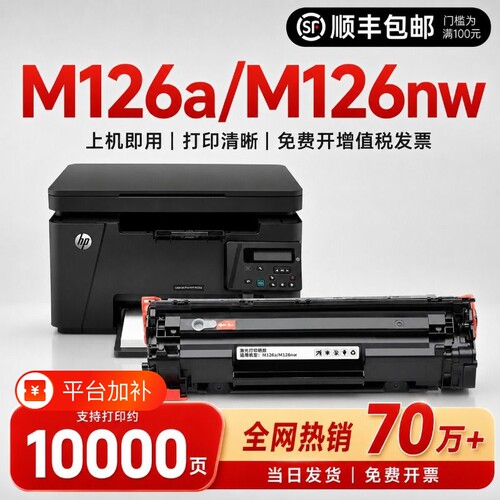 适用惠普M126a硒鼓打印清晰