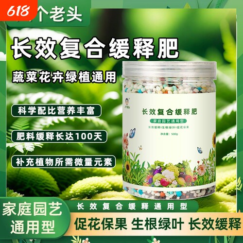 缓释肥长效复合家庭园艺通用花肥料果蔬植物盆栽补充氮磷钾等营养