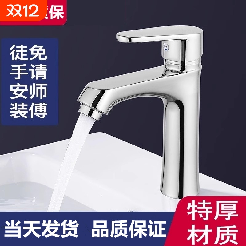 全铜洗手盆水龙头冷热家用卫生间洗脸池面盆台盆浴室洗漱通用单冷