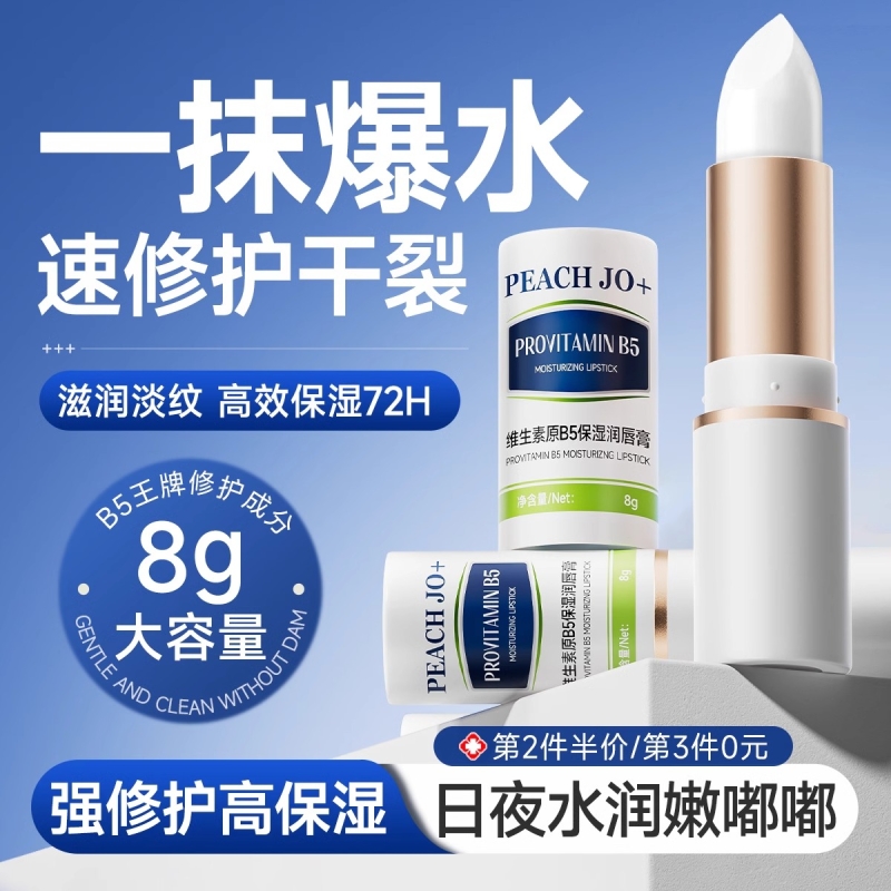 维生素B5润唇膏滋润补水保湿防干裂淡化唇纹凡士林不油腻唇部护理