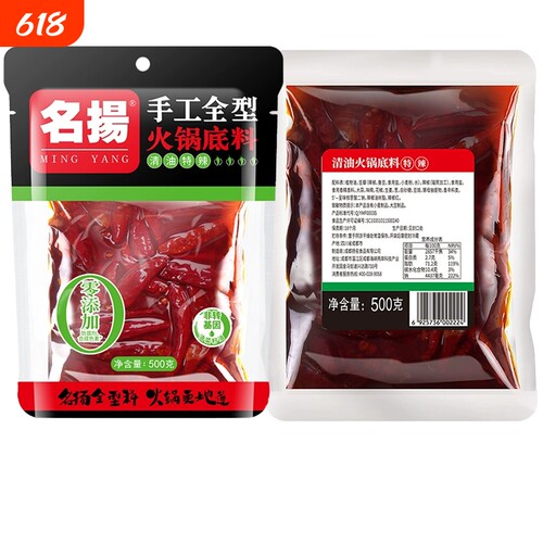 名扬清油火锅底料500g特辣微辣