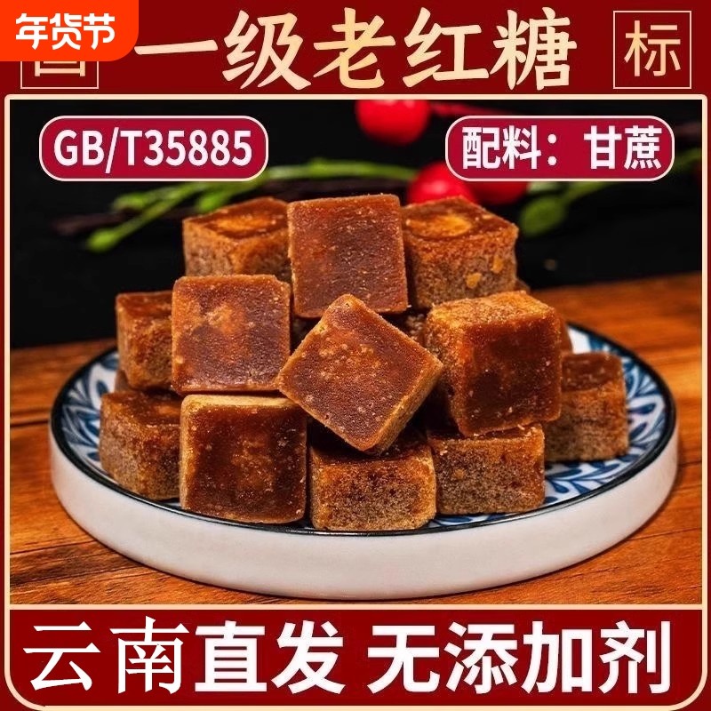 纯甘蔗云南傣家古法红糖块手工产妇月子方块红糖大姨妈土老红糖块