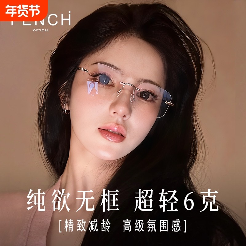 超轻无框眼镜女款防蓝光近视可配度数纯欲高级感方眼镜架镜框专业