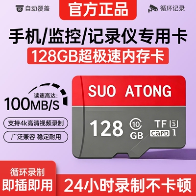 内存卡高速手机监控行车记录仪32g专用SD卡64G摄像通用TF卡128G