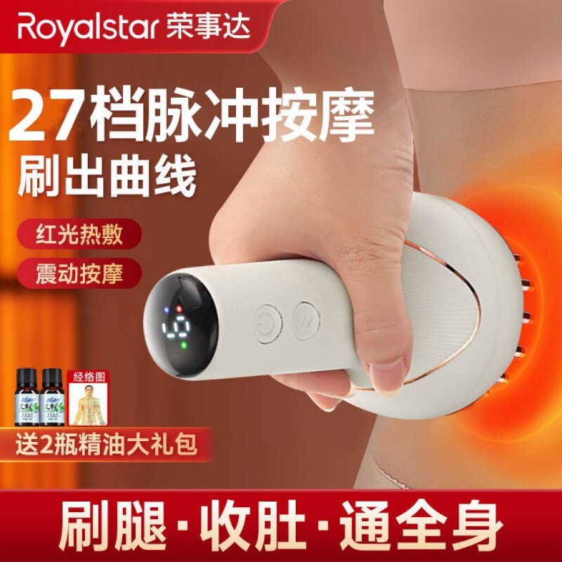 荣事达电动经络刷疏通按摩揉腹仪全身多功能加热震动美容筋络神器