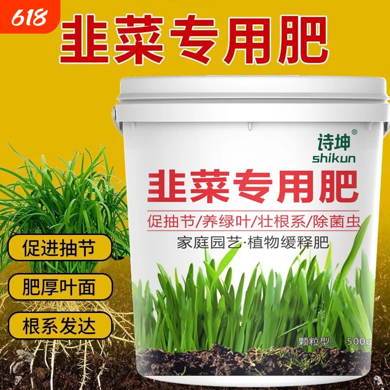 韭菜苗专用肥料蔬菜瓜果花卉绿植缓释肥颗粒通用型生根壮杆防干尖