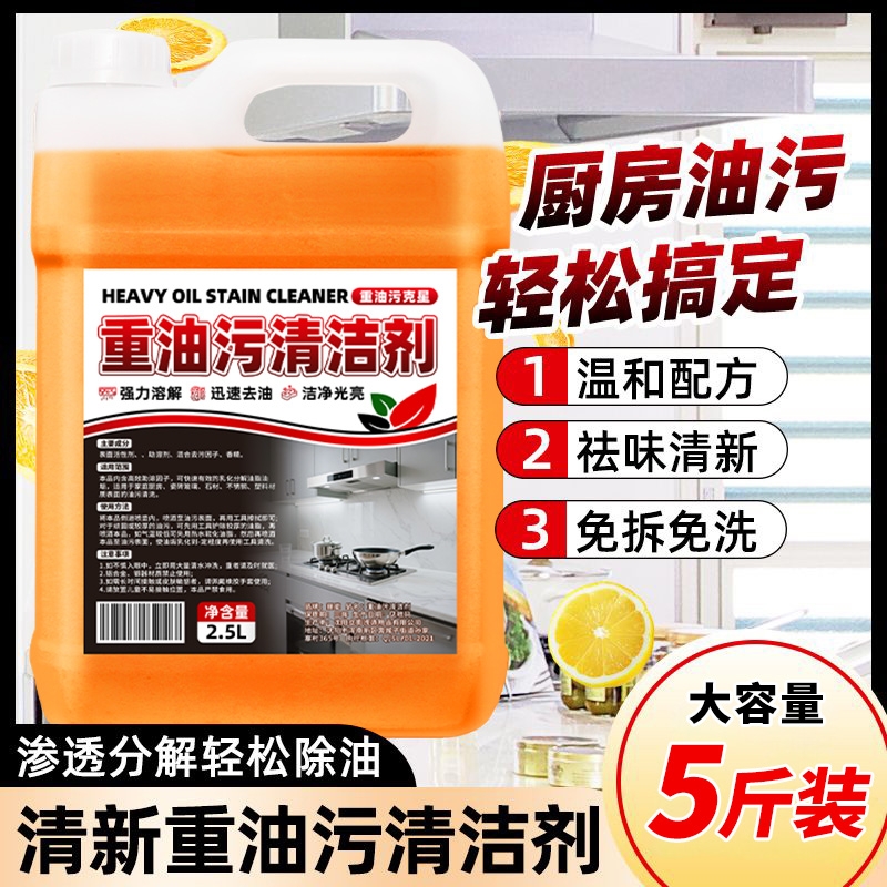 抽油烟机强力清洗除垢神器