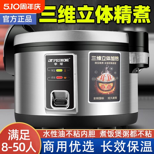 半球商用电饭煲酒店餐厅厨房优选