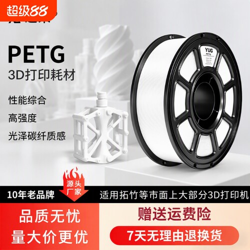 3D打印耗材 PETG材质适用于拓竹A1 P1S P2S 3D打印机 创想三维线材1kg线径1.75mm环保材料纯色高速易耐摔耐晒