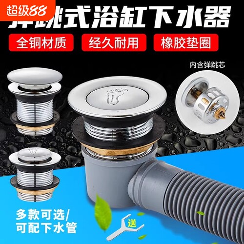浴缸下水器配件木桶下水全铜浴盆弹跳芯脚踩式排水器阀门排水管