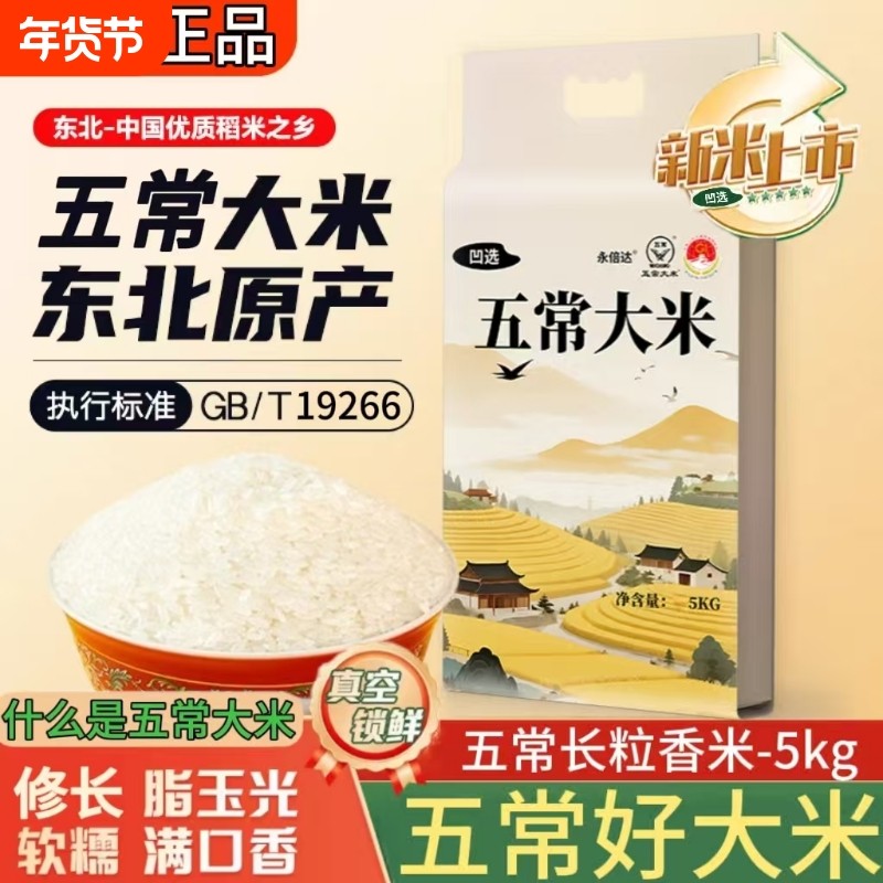 【真空包装】10斤五常大米长粒香鹰标地标19266认证新米上市5斤装,粮油调味/速食/干货/烘焙,大米,淘宝优惠券,粉丝福利购,淘宝优惠卷