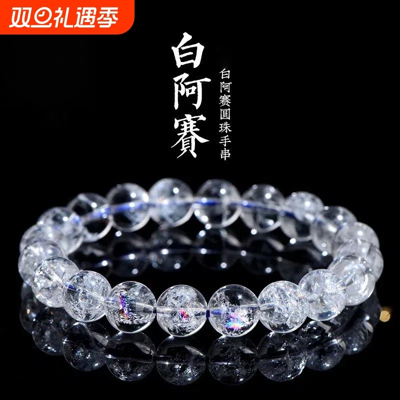 白阿塞水晶手串白水晶男女情侣手链轻奢七彩小众精致闺蜜生日礼物