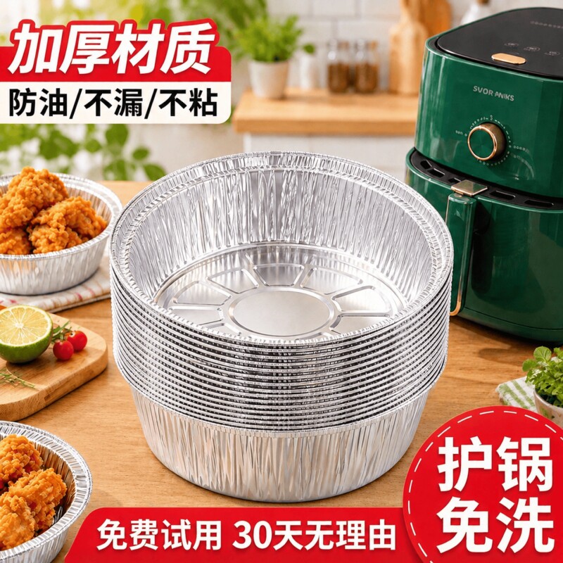 空气炸锅专用纸锡纸盘家用圆形锡纸烧烤箱烘焙锡箔碗食用级铝箔盘