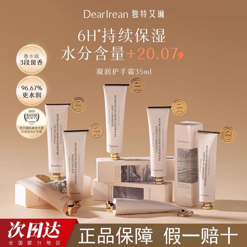 独特艾琳护手霜滋润保湿补水防干裂秋冬女香氛保湿嫩白正品旗舰店