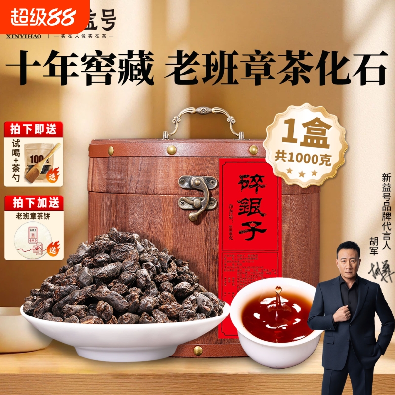 新益号老班章碎银子糯米香普洱茶