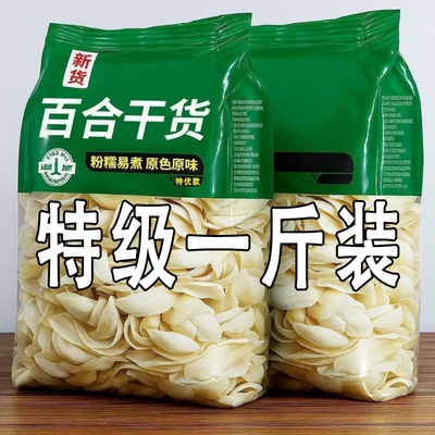 百合干农家百合500g食用兰州百合干银耳莲子羹熬粥无熏硫煲汤煮炖