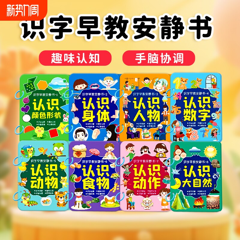 宝宝早教益智动物认知卡片识字安静撕撕书启蒙认字磁吸粘贴书套装