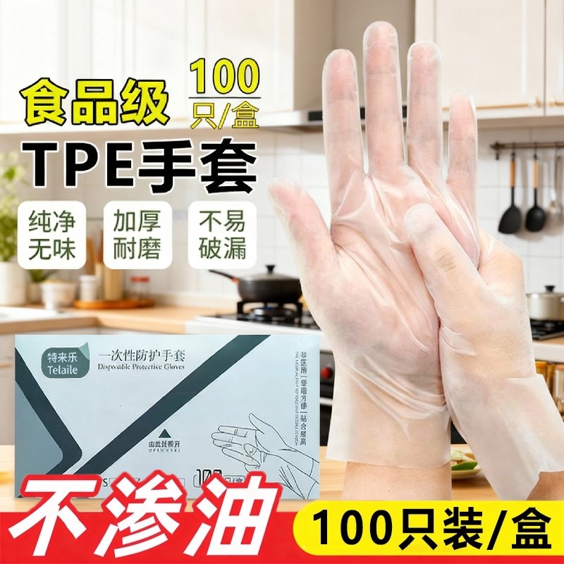 一次性防护手套加厚耐用TPE食品级家用餐饮防护烘焙食物手套,餐饮具,一次性手套,淘宝优惠券,粉丝福利购,淘宝优惠卷