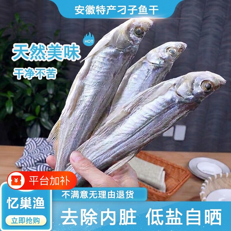安徽特产淡水翘嘴鱼干新鲜大刁子白条鱼餐条小河鱼咸鱼干干货整条