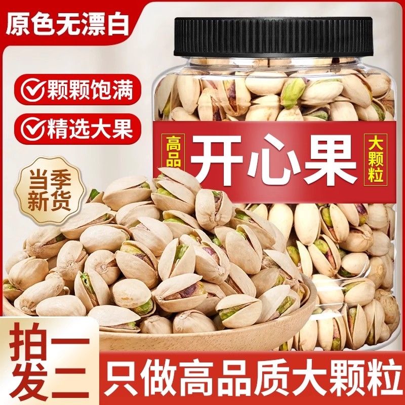 开心果2025新货罐装原味无漂白自然开口特大颗粒炒货干果坚果零食