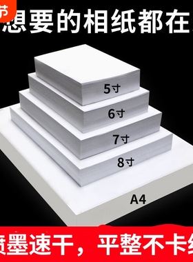 6寸相纸高光相片纸照片纸4r喷墨打印rc相片纸230克照相纸相册纸3r像纸铜版纸5寸照片打印纸打照片专用纸防水