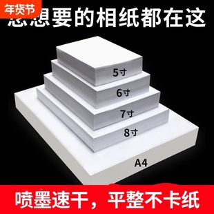 6寸相纸高光相片纸照片纸4r喷墨打印rc相片纸230克照相纸相册纸3r像纸铜版纸5寸照片打印纸打照片专用纸防水
