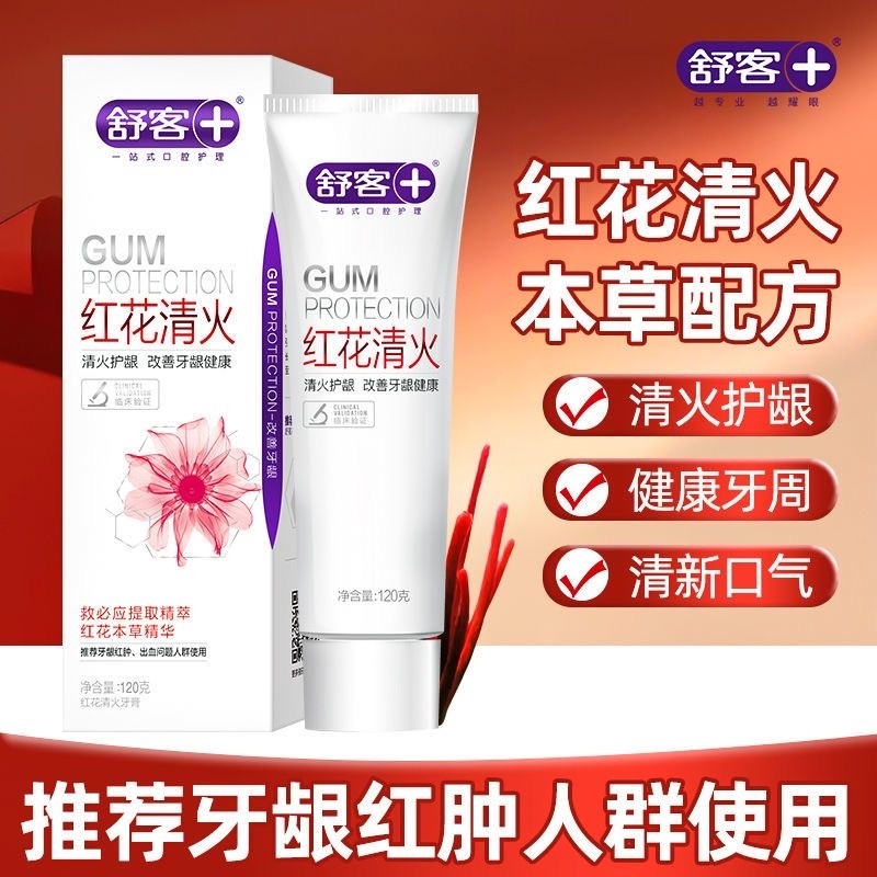 舒客红花清火牙膏清新口气清火护龈缓解红肿温和本草配方舒缓养护