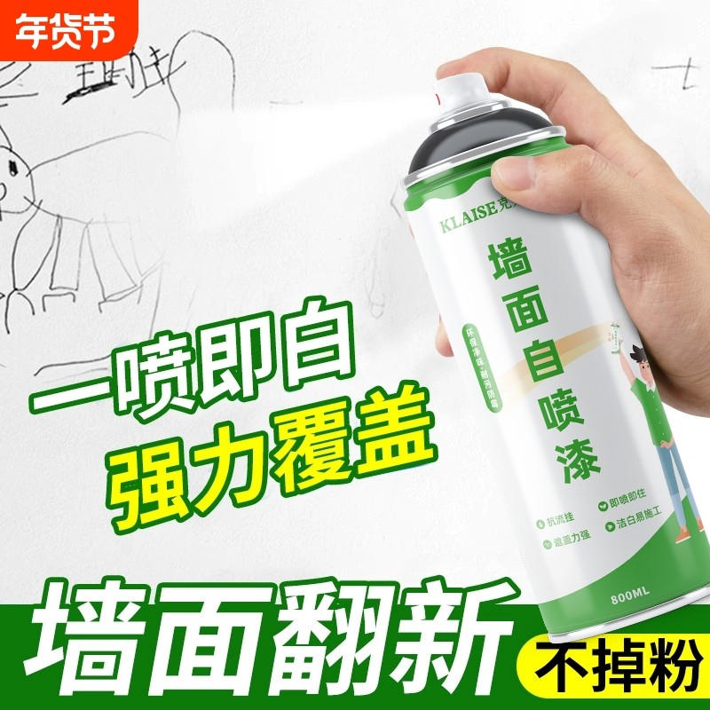 墙面自喷乳胶漆家用油漆涂料修补膏白色自喷漆白漆墙漆修复补墙