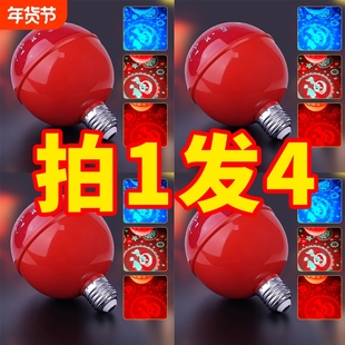 【4个装】七彩变色福字灯新款春节过年装饰灯泡发财灯喜庆氛围灯