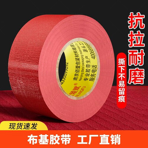 防台风布基单面高粘胶带