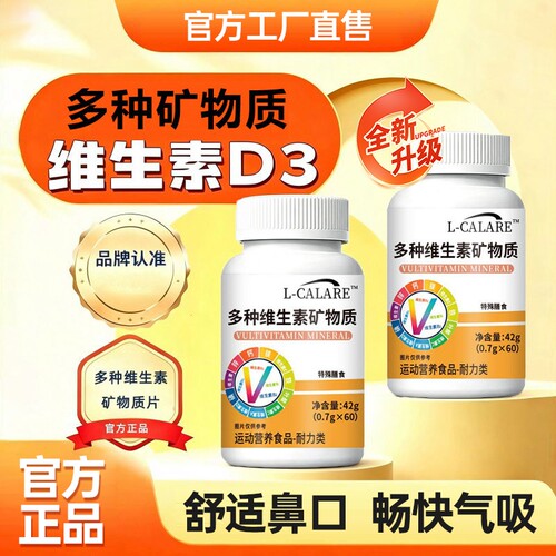 【官方正品】达慧棋维生素d3片旗舰店祺鼻腔维生素b缓和助力a健康