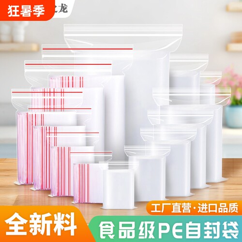 喜之龙密封袋透明自封袋塑料封口袋袋子大号小食品密实分装包装袋
