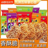 掌心脆干脆面整箱網(wǎng)紅解饞干吃面點心面耐吃小零食品小吃蟹黃囤貨
