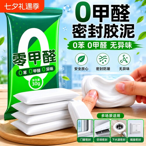 密封胶泥下水管道封口补漏防臭