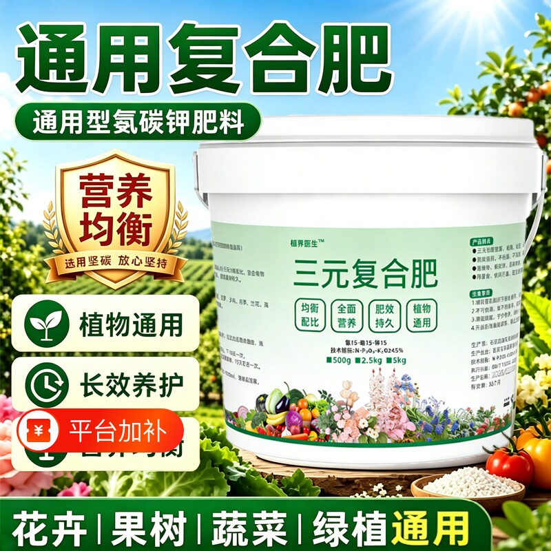 三元复合肥氮磷钾花肥家用通用蔬菜农用种菜正品化肥养花缓释肥料