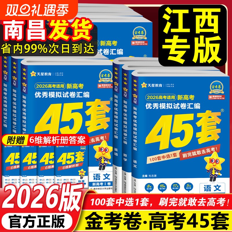 数学模拟试卷45套|超2000次加购