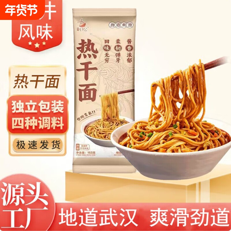 湖北武汉风味热干面酸豆角方便速食早餐煮面干碱面袋装家用面条