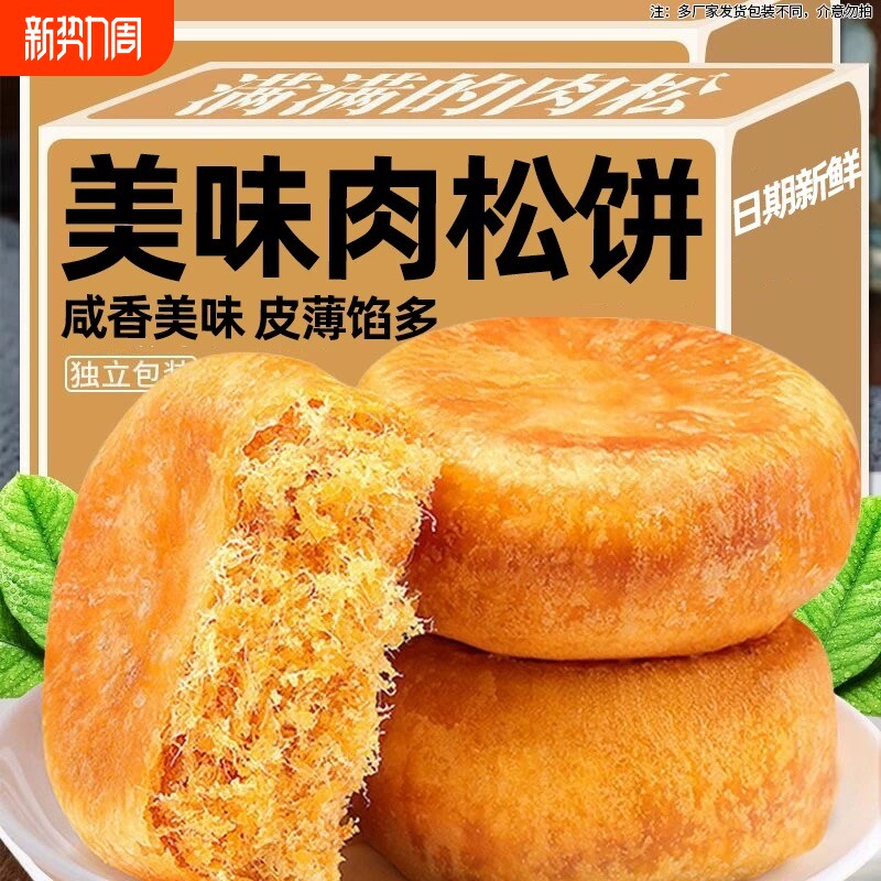 正宗肉松饼面包整箱早餐充饥夜宵糕点点心宿舍小零食小吃休闲食品